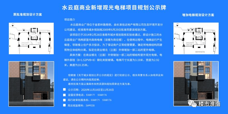 水云庭商业新增观光电梯规划公示！凯发K8天生赢家一触即发最新！